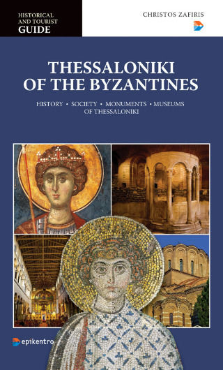 Thessaloniki Of The Byzantines