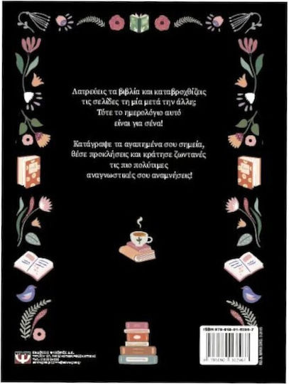 Ψυχογιός Ημερήσια Ατζέντα Reading Journal για Book Lovers Μαύρη 15.5x20.7εκ.