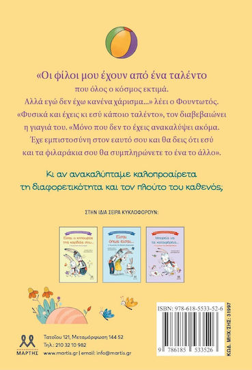 Τα Μυστικά της Καλοπροαίρετης Επικοινωνίας, Έχεις ένα Ταλέντο Μοναδικό!