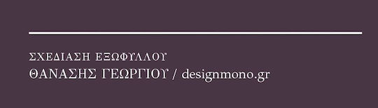 Χάλκινα Κατώφλια