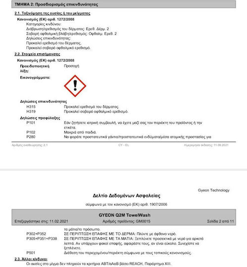 Gyeon Υγρό Καθαρισμού για Αμάξωμα Q2m Towelwash 500ml