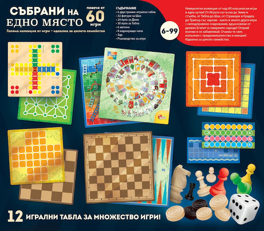 Настолна игра Ludoteca за 2-4 играчи 6+ години (BG) Lisciani Giochi