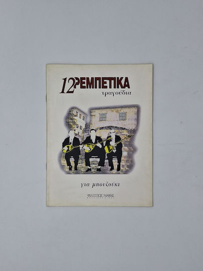 Nakas Παρτιτούρα για Μπουζούκι