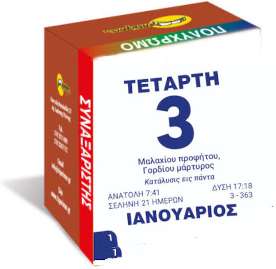 Συναξαριστης Θρησκευτικος 2026 7χ7 Ημτ0003