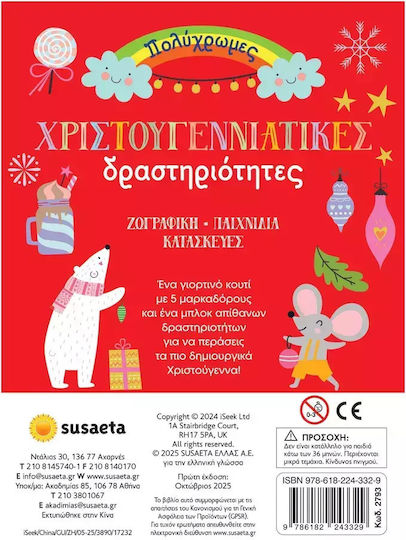 Πολύχρωμες Χριστουγεννιάτικες Δραστηριότητες