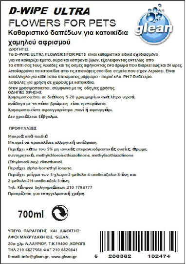 Glean Καθαριστικό Υγρό Γενικής Χρήσης 700ml