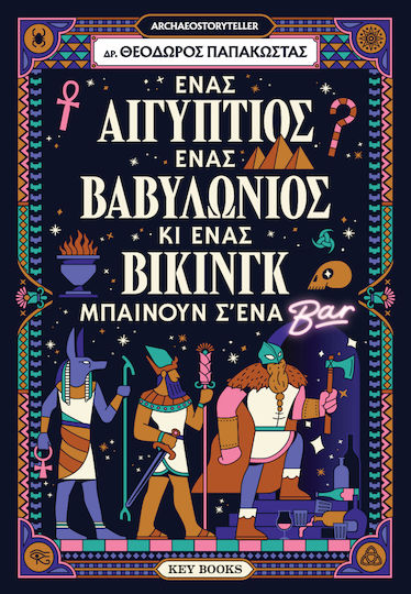 Ένας Αιγύπτιος, Ένας Βαβυλώνιος κι Ένας Βίκινγκ Μπαίνουν Σ’ένα Μπαρ