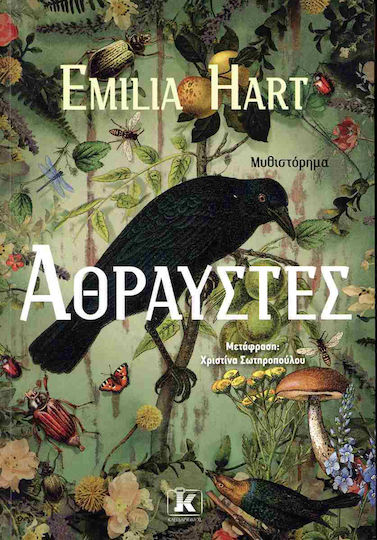 Άθραυστες