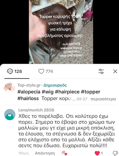 Удължение с Естествена Коса в Блондинка Цвят 27.94см Топер Тупе