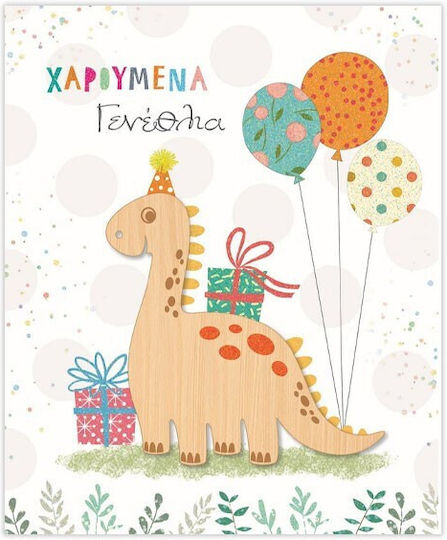 Greeting Card Birthday Dinosaur Balloons Glitter 14x17 Fun Creations Hollywood