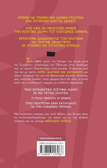 Πίνοντας Καφέ με Τον Πλάτωνα