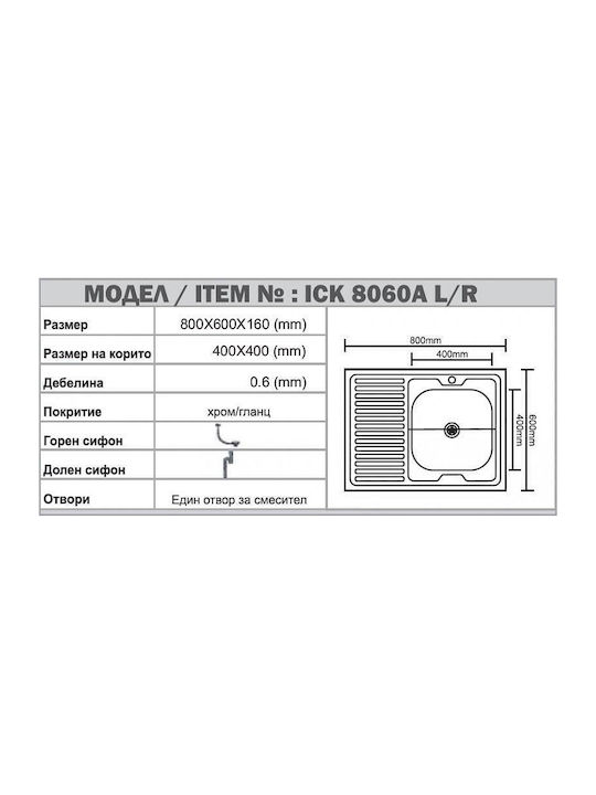Inter Ceramic Alpaka ICK 8060A 16 R Ένθετος Νεροχύτης Inox Σατινέ Μ80xΠ60cm Ασημί