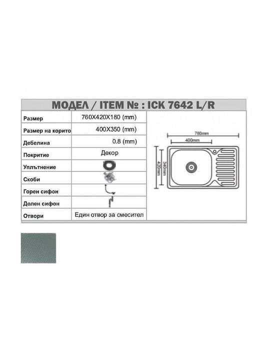 Inter Ceramic Drop-In Sink Inox with Faucet W76xD42cm Silver