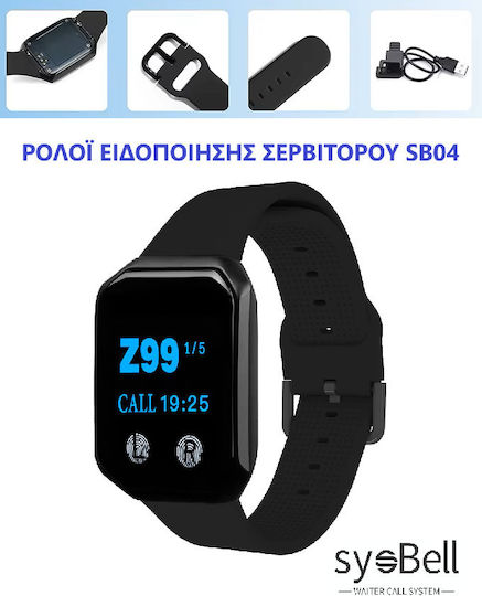 Sysbell Σύστημα Ειδοποίησης Εστίασης