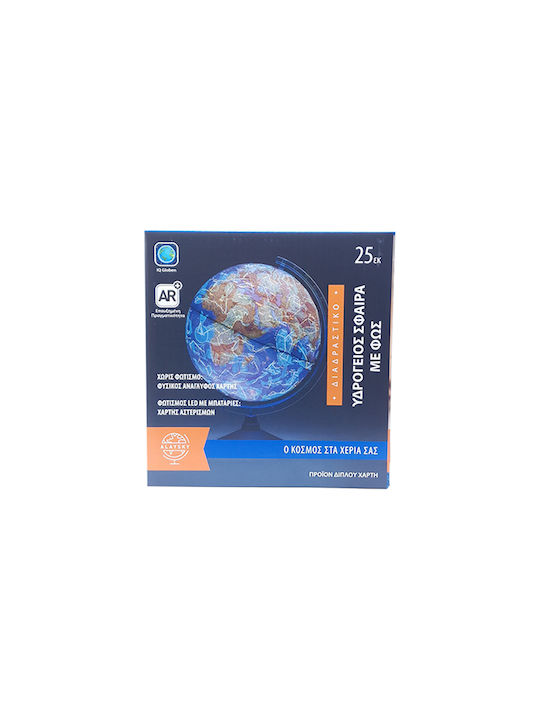 Relief Globe Ar Physical Constellations 25 cm in Greek