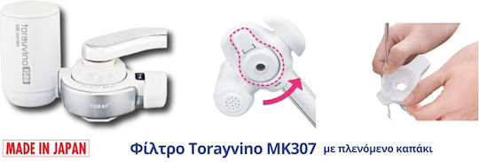 Toray MK307LF Faucet Water Filter Activated Carbon / Hollow Fiber Membranes 0.1 μm