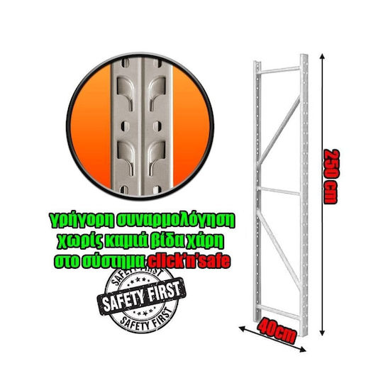 Κολώνα Dexion Λευκή Μ250xΠ40εκ.