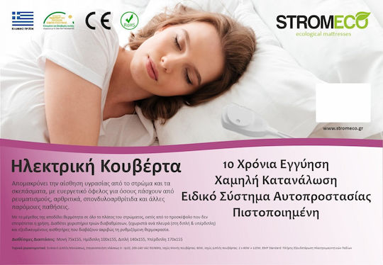 Strom Eco Μονή Ηλεκτρική Κουβέρτα Λευκή 60W 75x155εκ.