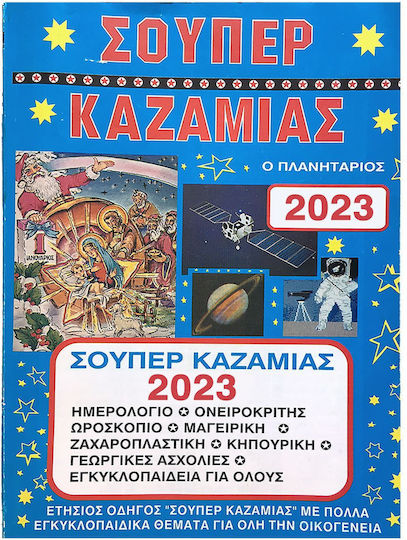 Justnote Καζαμίας 2021 Ημερήσια Ατζέντα