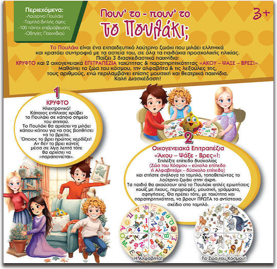 Hellenic Ideas Ζωάκι Πουν’ το – πουν’ το το Πουλάκι από Ύφασμα για 36+ Μηνών