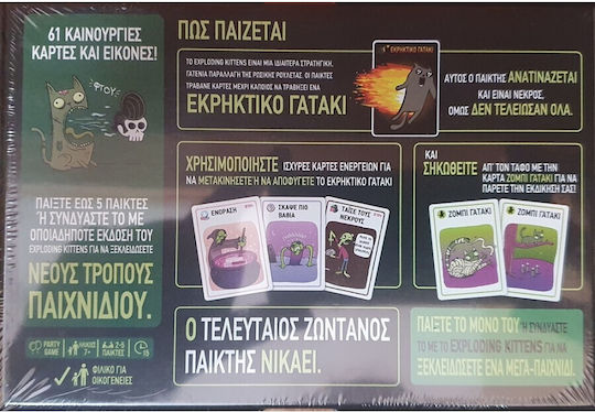 Board Game Zombie Kittens - Εκρηκτικά Ζόμπι Γατάκια 7+ Years Old Kaissa