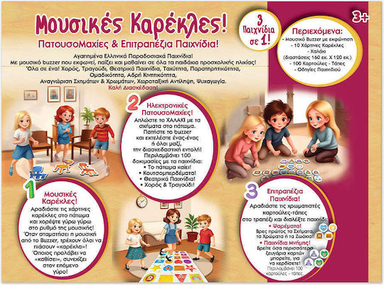 Επιτραπέζιο Παιχνίδι Μουσικές Καρέκλες! 3+ Ετών Hellenic Ideas