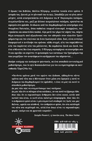 Σφαγείο 5, Ή η Σταυροφορία των Παιδιών