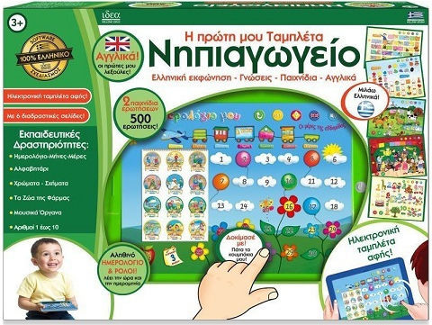 Hellenic Ideas Το Πρώτο μου Tablet Ελλάδα Joc Educațional de Cunoștințe pentru 5+ ani Ani