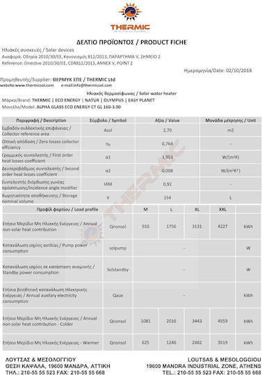 Thermic Ηλιακός Θερμοσίφωνας 160lt Glass Διπλής Ενέργειας 2.5τ.μ. Επιλεκτικός