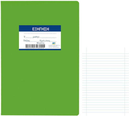 Justnote Notebook Ruled 50 Sheets Green 1pcs