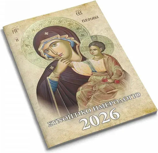 Ημερολόγιο Τσέπης 2026 Μηνιαίο 8χ12 Εκκλησιαστικό 10 Σχέδια
