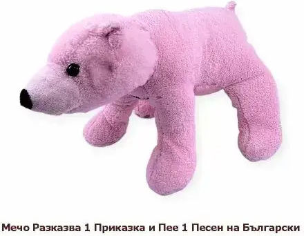 Плюшено Мечета 35 см.
