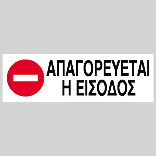 Next Sign PP "Prohibition of Entrance " 7x22cm 6pcs