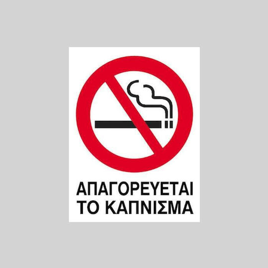Next Пинакида Самозалепваща PVC "Забранено Пушене " 15x20см