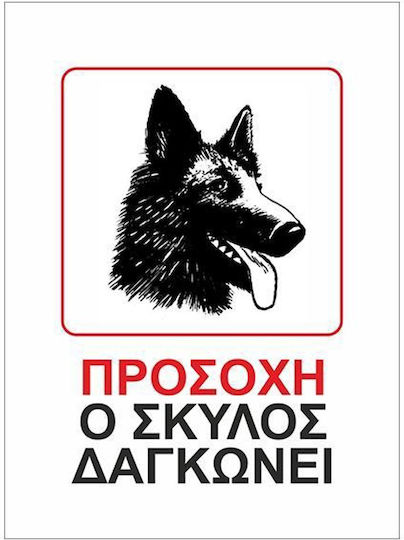 Next Πινακίδα Προσοχή Σκύλος Σετ 6τμχ 15x20εκ.