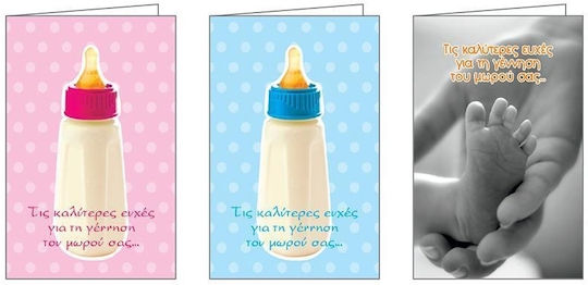Greeting Card for Newborn 7x10.5cm (Μiscellaneous Designs/Colors)