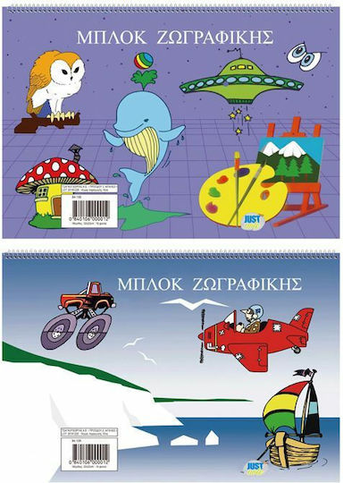 Justnote Μπλοκ Ζωγραφικής C4 22.9x32.4cm 16 Φύλλα 10τμχ (Διάφορα Σχέδια)