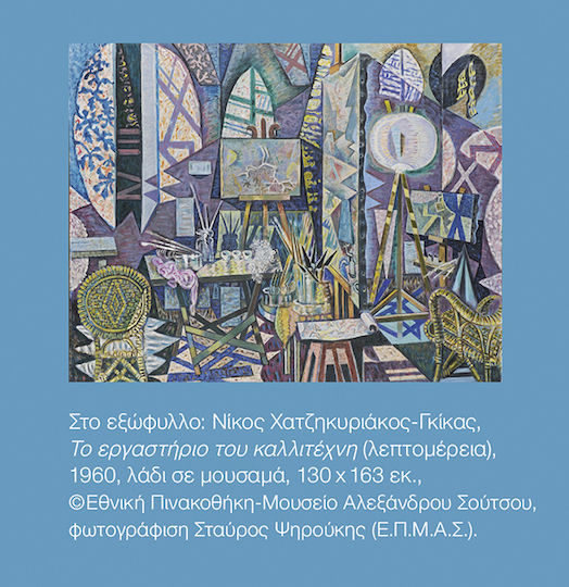 Τα Χρώματα του Κύβου, Landmarks of Greek Prose 1866-2023