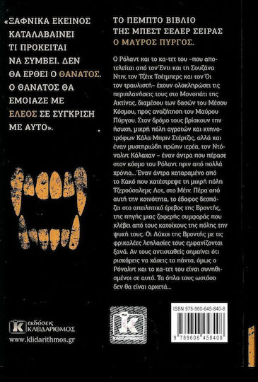 Ο Μαύρος Πύργος, V: οι Λύκοι της Κάλα
