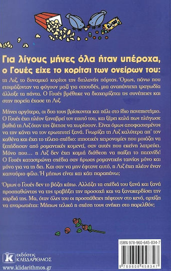 Καμία Σχέση με τις Ταινίες