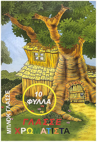 Justnote Χαρτί Γλασέ σε Μπλοκ 10 Φύλλων 24x35εκ. 20τμχ