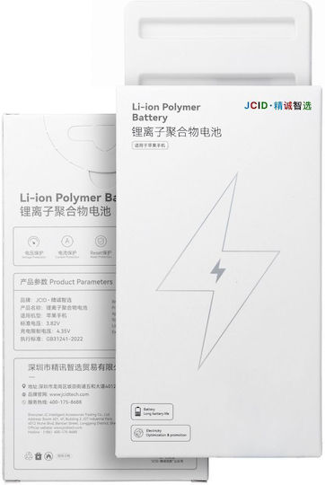 JCID Съвместима заместителна батерия 2200mAh за iPhone SE3 2022