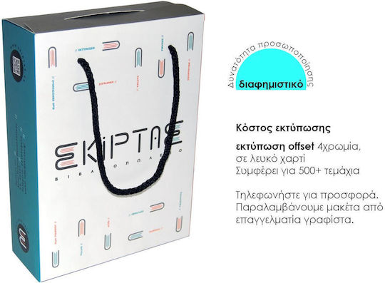 Next Βιβλίο Ομπρέλα Χάρτινη Τσάντα για Δώρο 24.5εκ.
