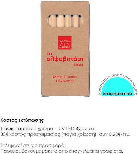 Next Ξυλομπογιές Σετ 24 χρώματα