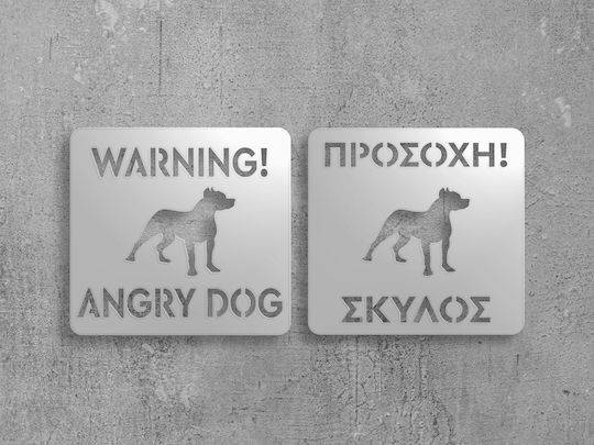 Πινακίδα Προειδοποίησης «προσοχή Σκύλος» Ανοξειδωτο-ατσαλι-inox Ελληνικά-greek