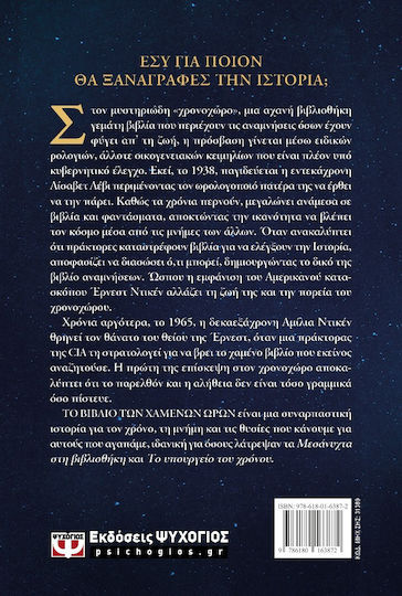 Το Βιβλίο των Χαμένων Ωρών