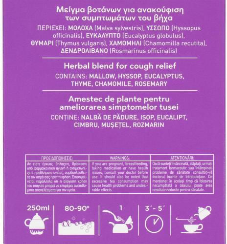 Μείγμα Βοτάνων Ανακούφιση Συμπτωμάτων Του Βήχα Άγιο Όρος 30γρ Αυθεντικό Προϊόν Μονής Βατοπαιδίου Holy Great Monastery Vatopedi Blend-cough