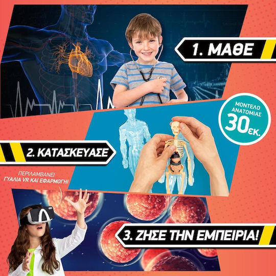Body Lab Vr Εκπαιδευτικό Παιχνίδι Γνώσεων