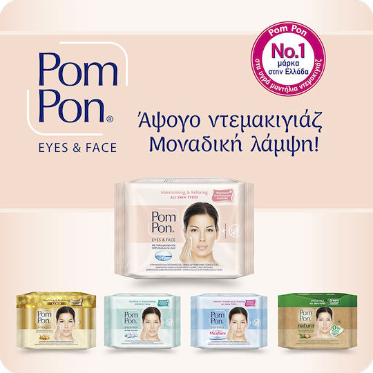 Pom Pon Μαντηλάκια Αφαίρεσης Μακιγιάζ Προσώπου 40τμχ