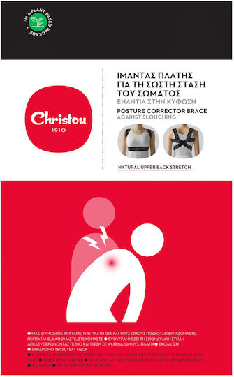 Christou1910 Ιμάντας Πλάτης για την σωστή στάση του σώματος